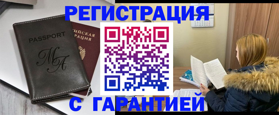 прописка для работы в Губахе