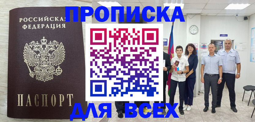 прописка для работы в Губахе