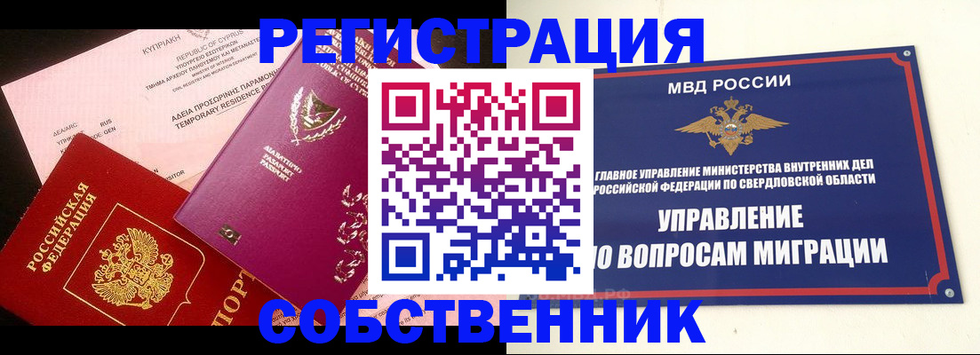 временная регистрация купить в Губахе